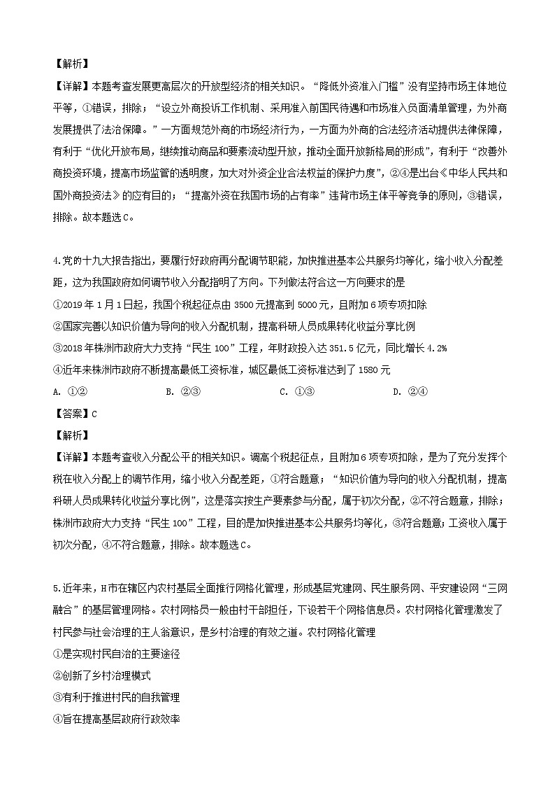 2019届湖南省株洲市高三第二次教学质量统一检查（二模）文综政治试题（解析版）03