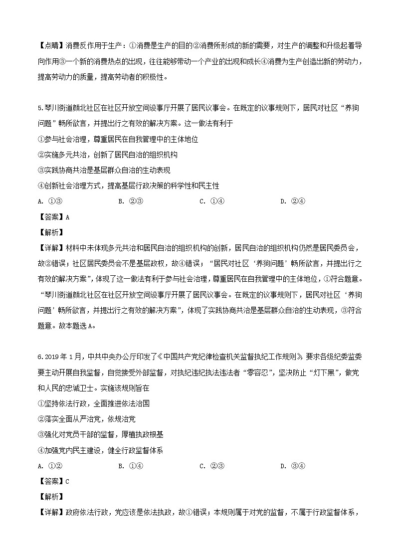 2019届湖南师范大学附属中学高三高考模拟卷（二）文科综合政治试题（解析版）第3页
