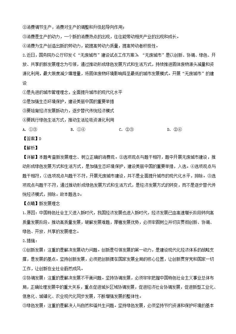 2019届吉林省吉林市普通高中高三第三次调研测试政治试题（解析版）02