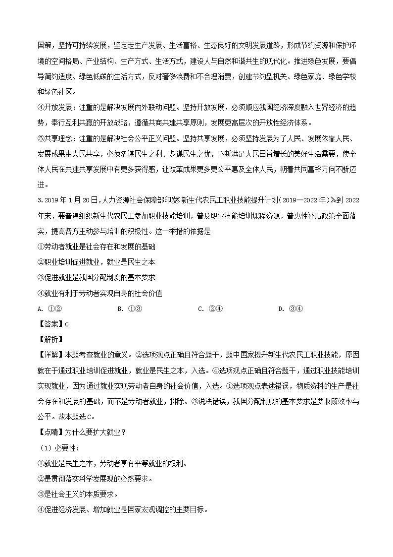 2019届吉林省吉林市普通高中高三第三次调研测试政治试题（解析版）03