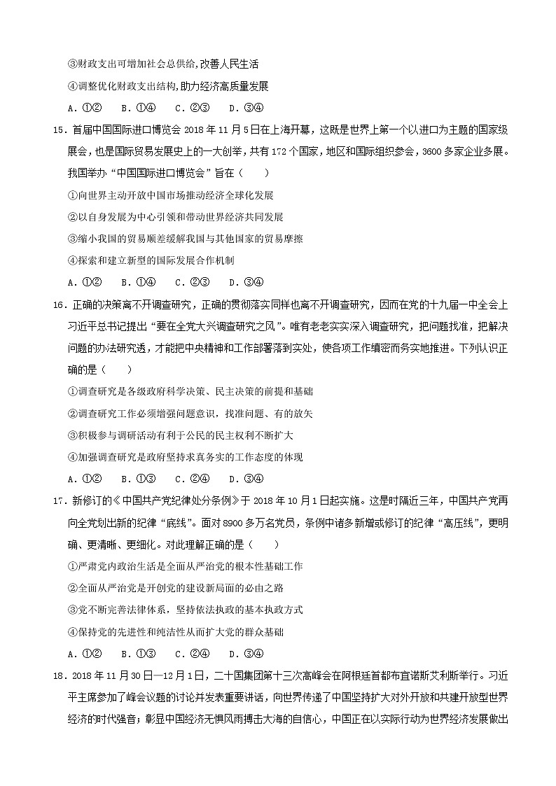 2019届吉林省辽源市高三下学期联合模拟考试政治试卷（word版）02