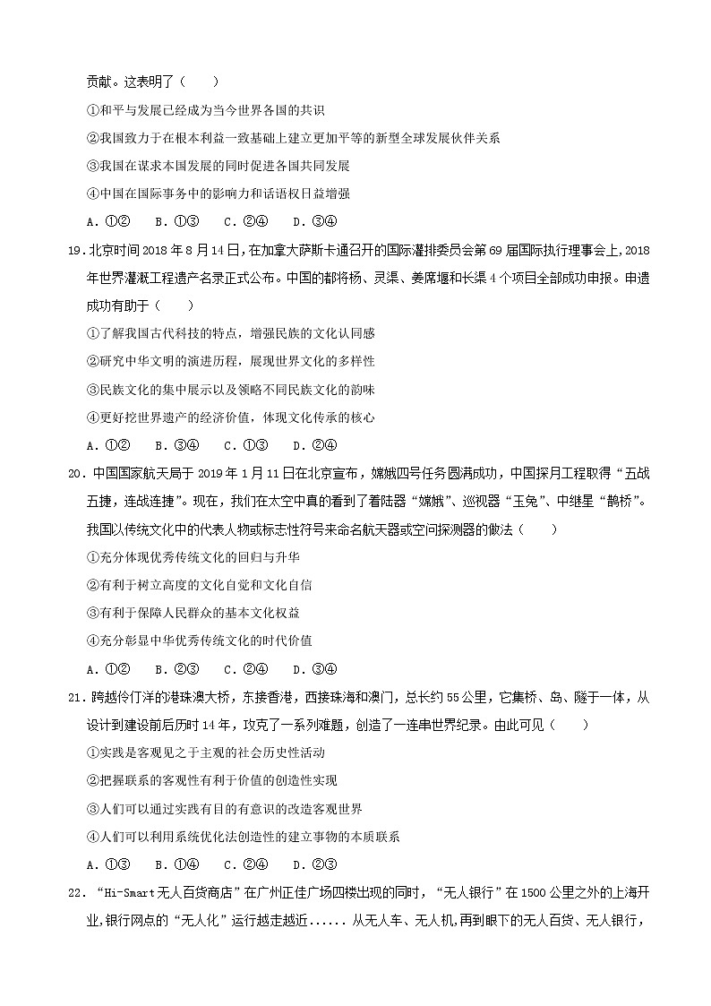 2019届吉林省辽源市高三下学期联合模拟考试政治试卷（word版）03