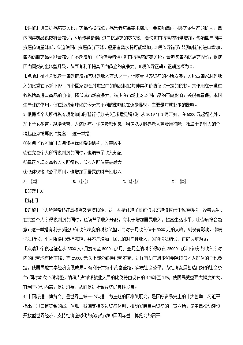 2019届吉林省长春市普通高中高三质量监测（二）文综政治试题（解析版）02
