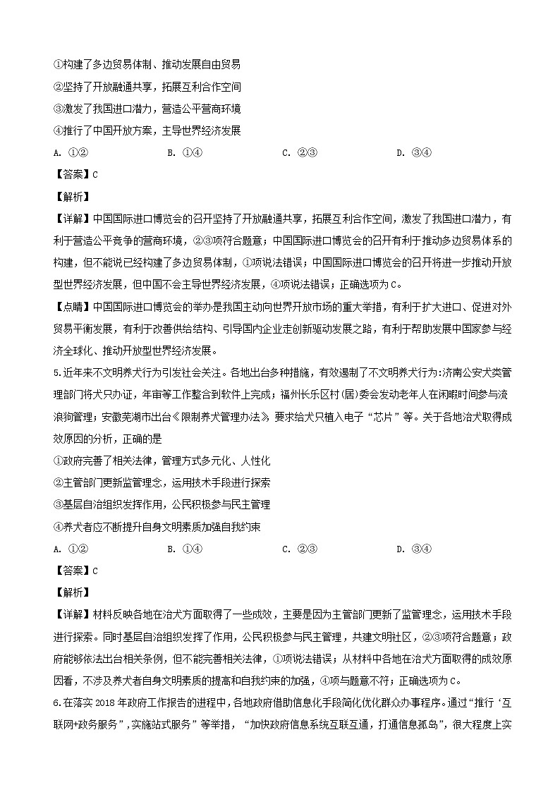 2019届吉林省长春市普通高中高三质量监测（二）文综政治试题（解析版）03