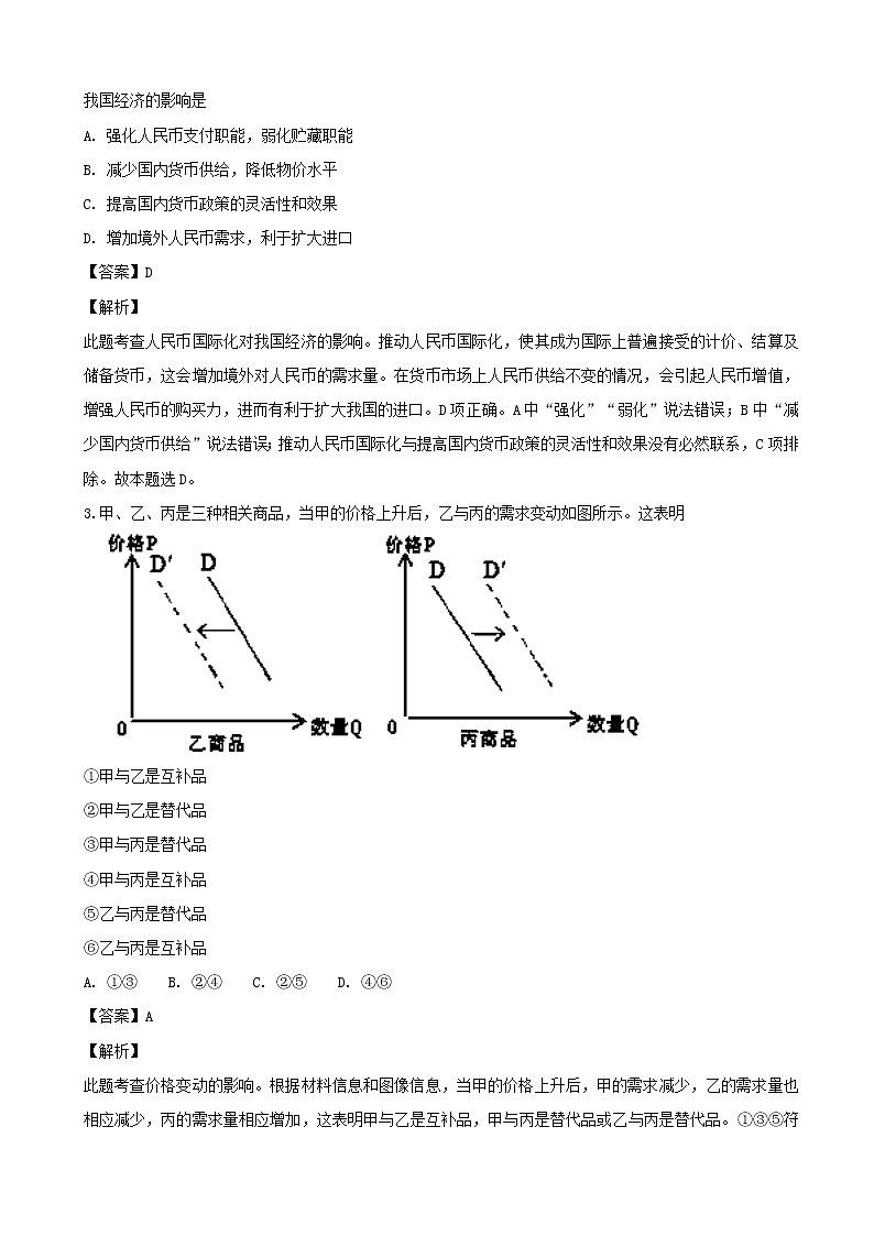 2019届江苏省溧水高级中学高三上学期10月学情调研考试政治试题（解析版）02