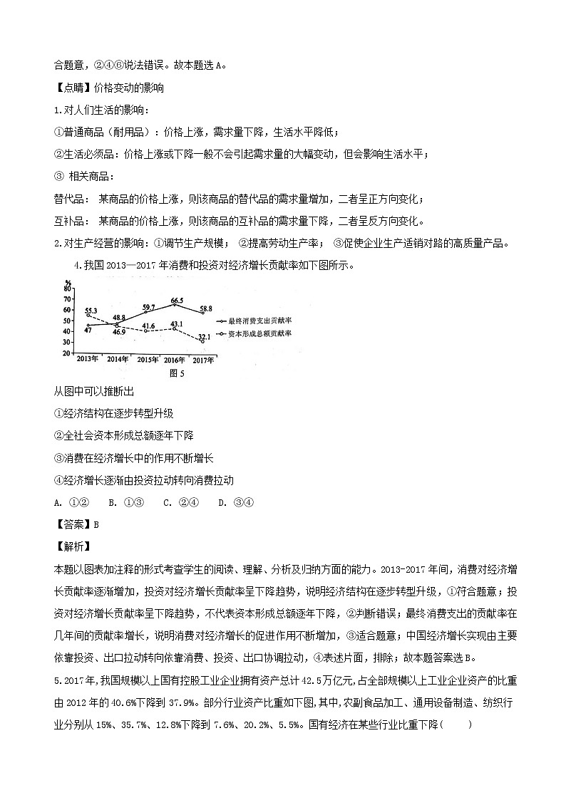 2019届江苏省溧水高级中学高三上学期10月学情调研考试政治试题（解析版）03