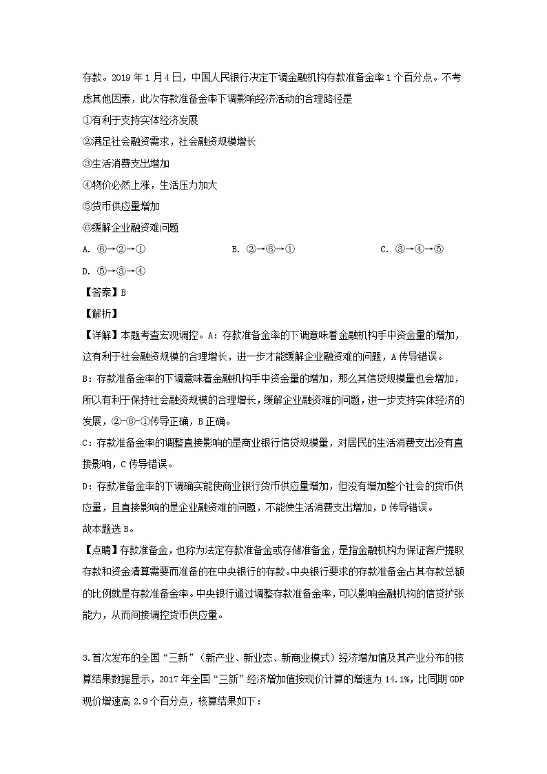 2019届吉林省长春市高三四模考试文综政治试题（解析版）第2页