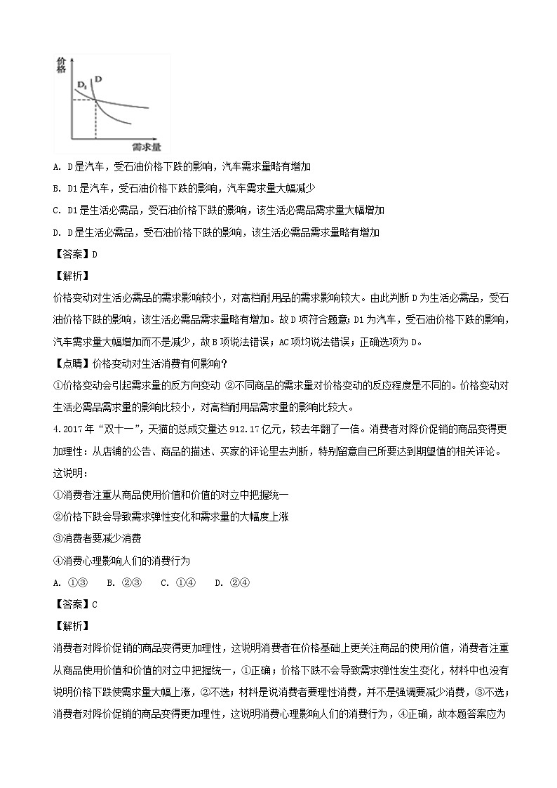 2019届吉林省长春市田家炳实验中学高三上学期第一次调研政治试题（解析版）02