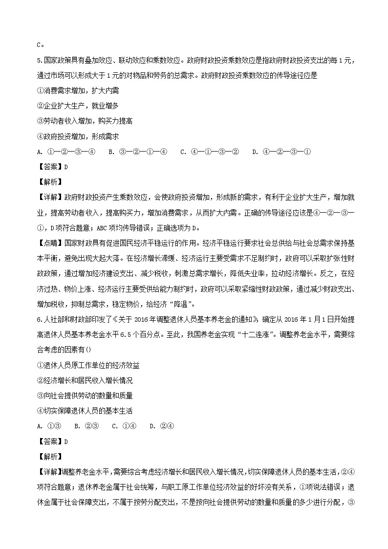 2019届吉林省长春市田家炳实验中学高三上学期第一次调研政治试题（解析版）03