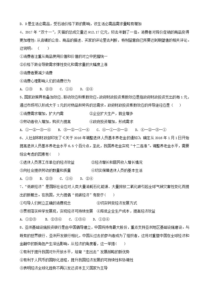 2019届吉林省长春市田家炳实验中学、长春五中高三上学期第一次调研政治试题02