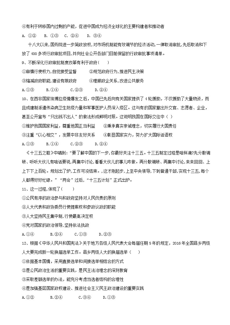2019届吉林省长春市田家炳实验中学、长春五中高三上学期第一次调研政治试题03
