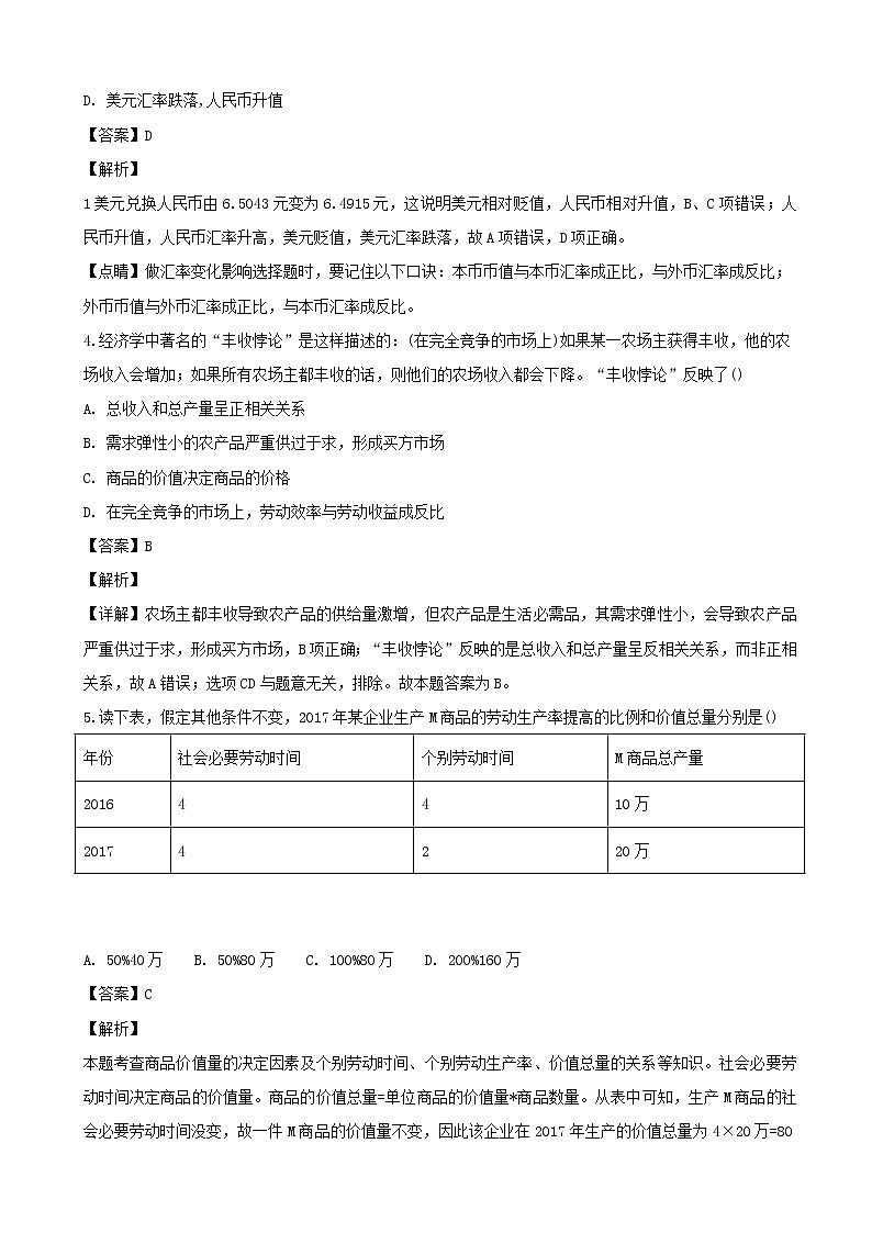 2019届江苏省溧水高级中学高三上学期期初模拟考试政治试题（解析版）02