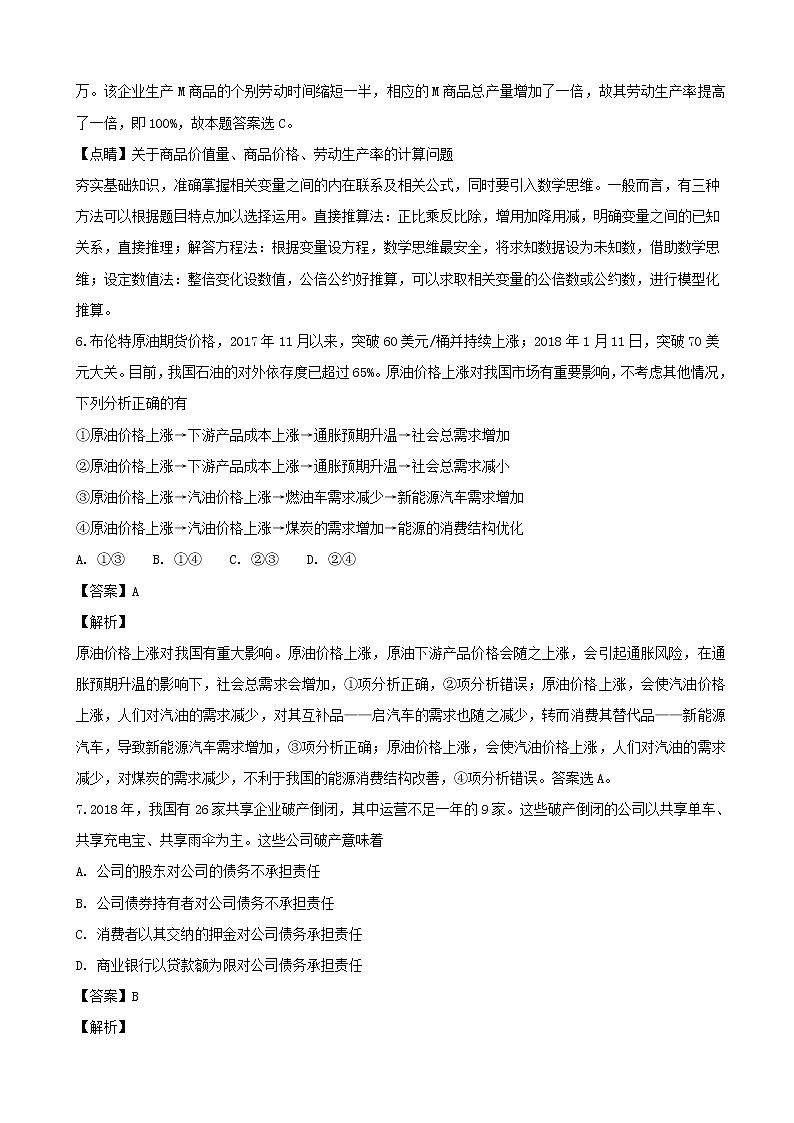 2019届江苏省溧水高级中学高三上学期期初模拟考试政治试题（解析版）03