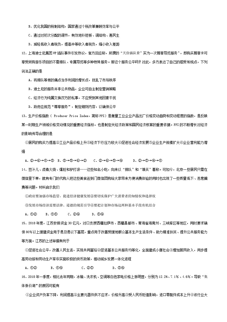 2019届江苏省包场高级中学高三12月学情调查政治试题（word版）03