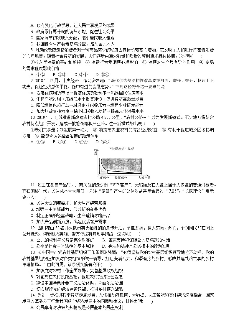 2019届江苏省溧水高级中学高三下学期回归性考试（5月） 政治02