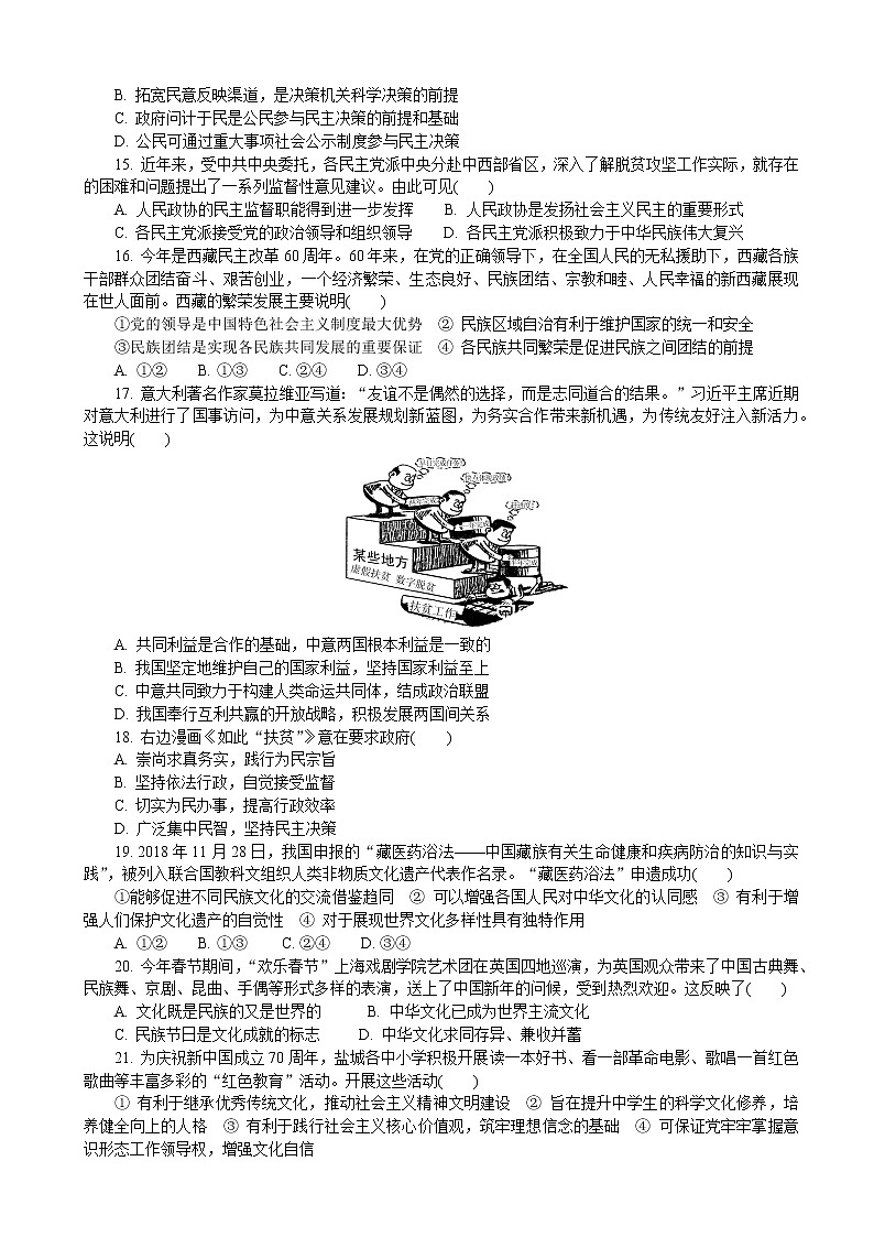 2019届江苏省溧水高级中学高三下学期回归性考试（5月） 政治03