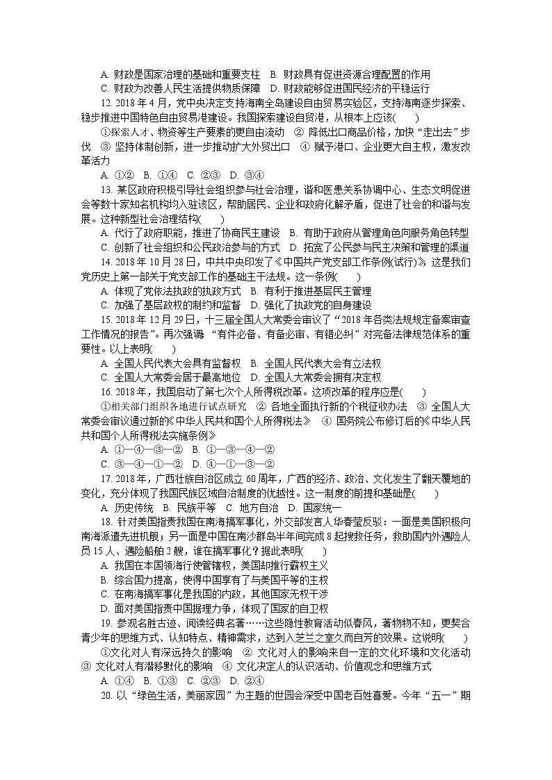 2019届江苏省南京师大附中高三最后一卷（5月） 政治 word版03