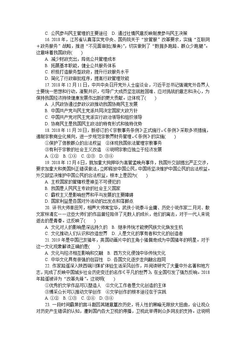 2019届江苏省南京市、盐城市高三第二次模拟考试 政治（word版）03