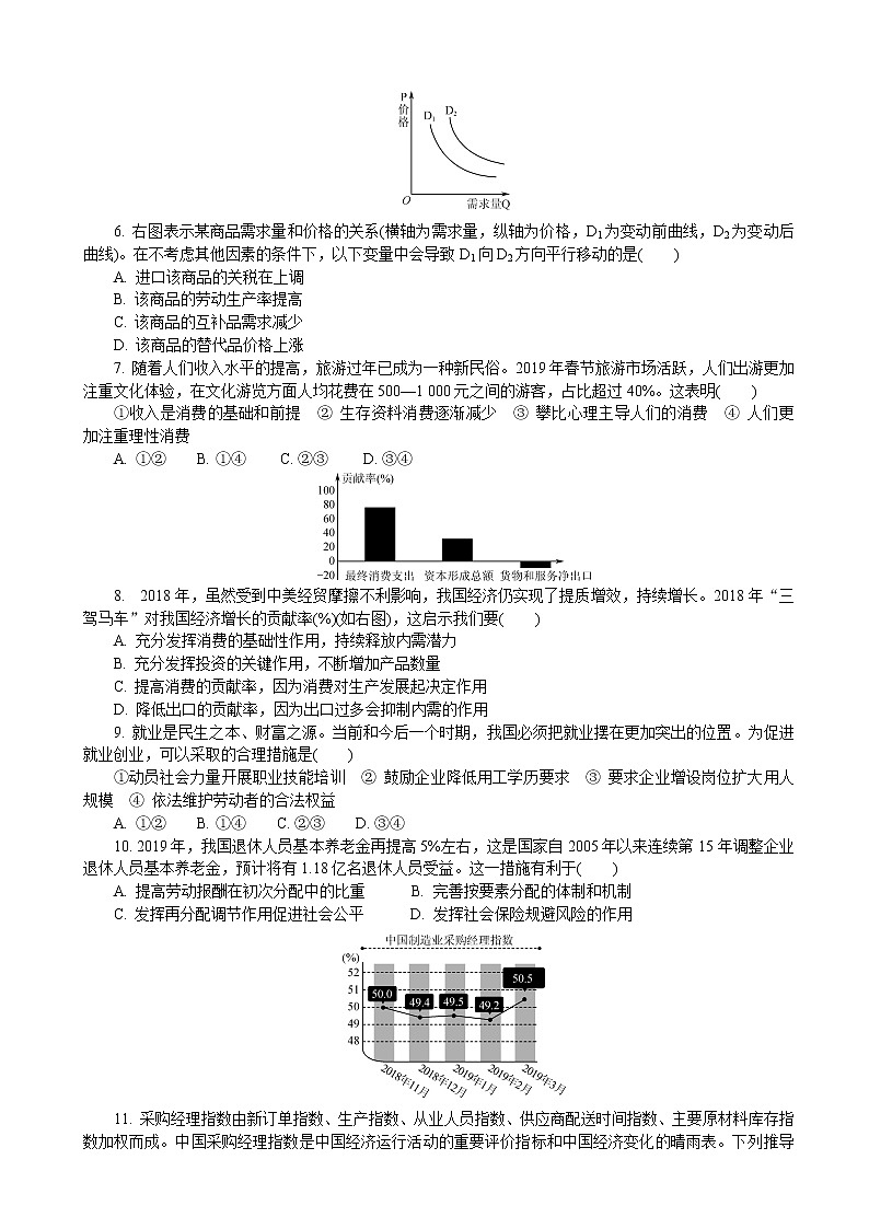 2019届江苏省南京市、盐城市高三第三次调研考试（5月） 政治（word版）02