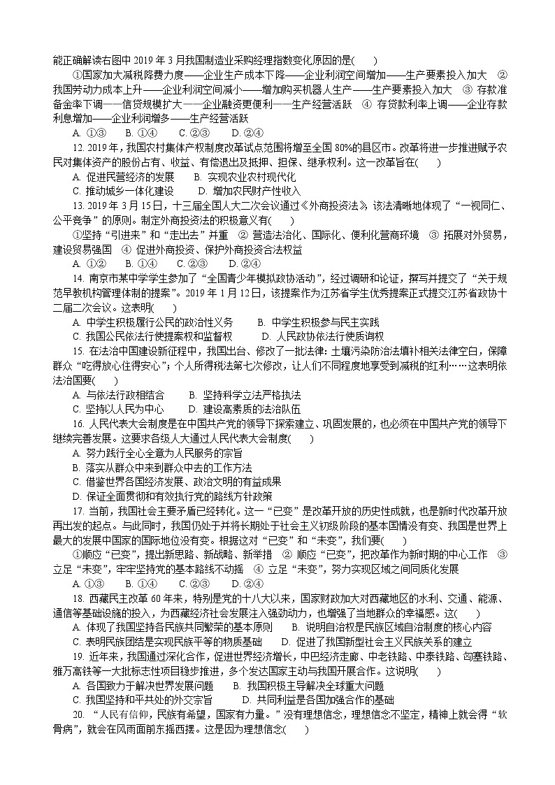 2019届江苏省南京市、盐城市高三第三次调研考试（5月） 政治（word版）03