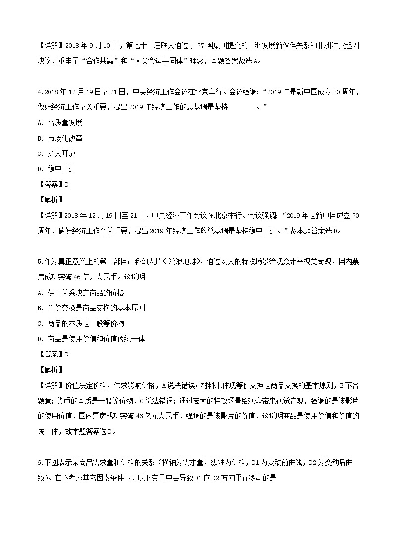 2019届江苏省南京市、盐城市高三第三次调研考试（5月） 政治（解析版）02