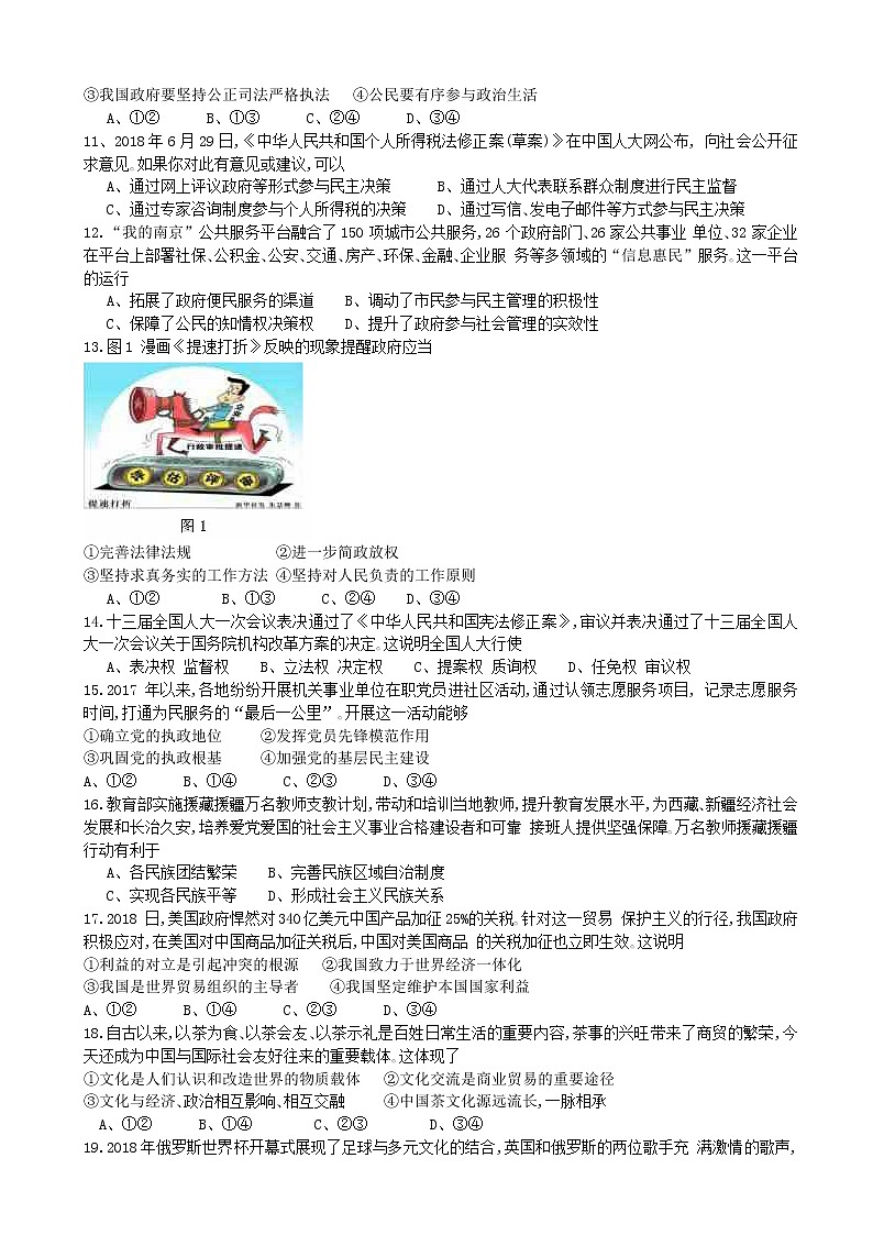 2019届江苏省南京市高三9月学情调研测试政治试题（word版）02