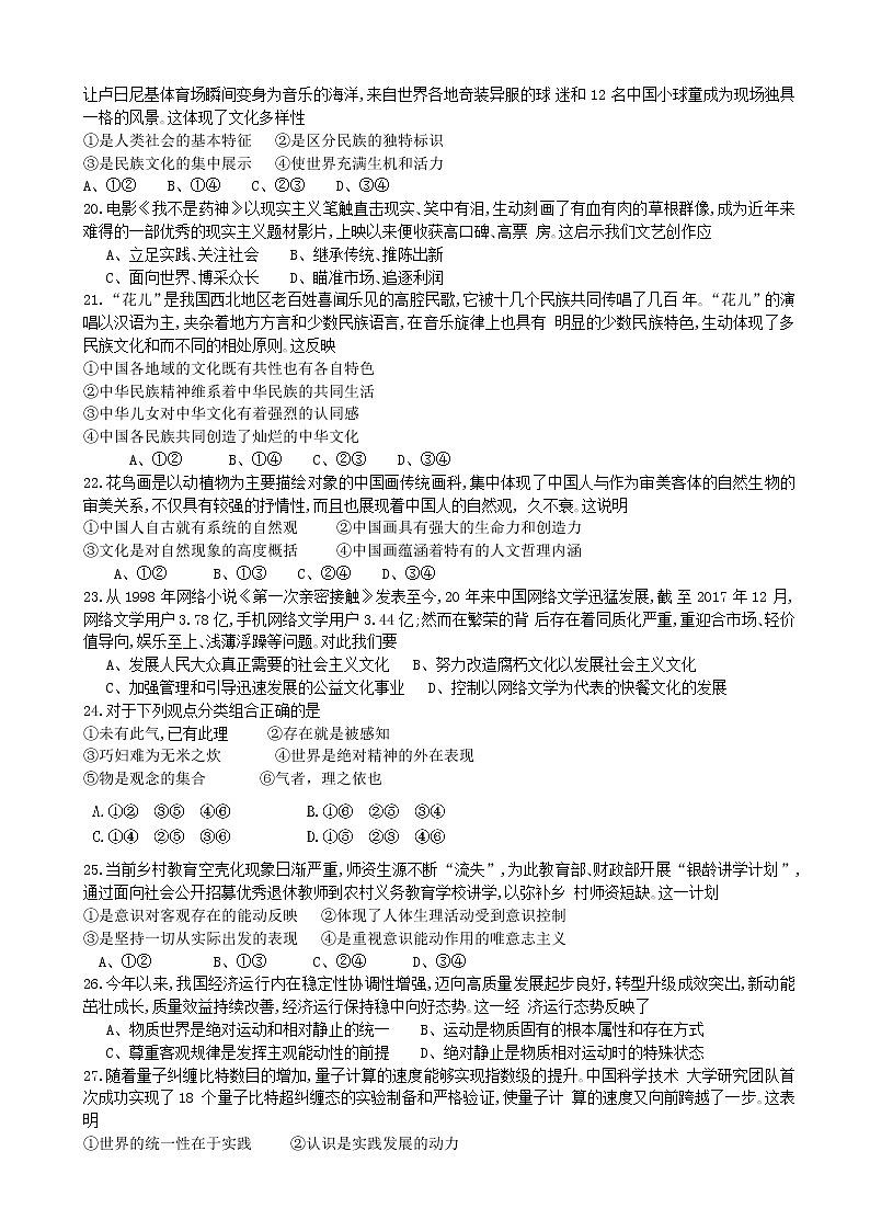2019届江苏省南京市高三9月学情调研测试政治试题（word版）03