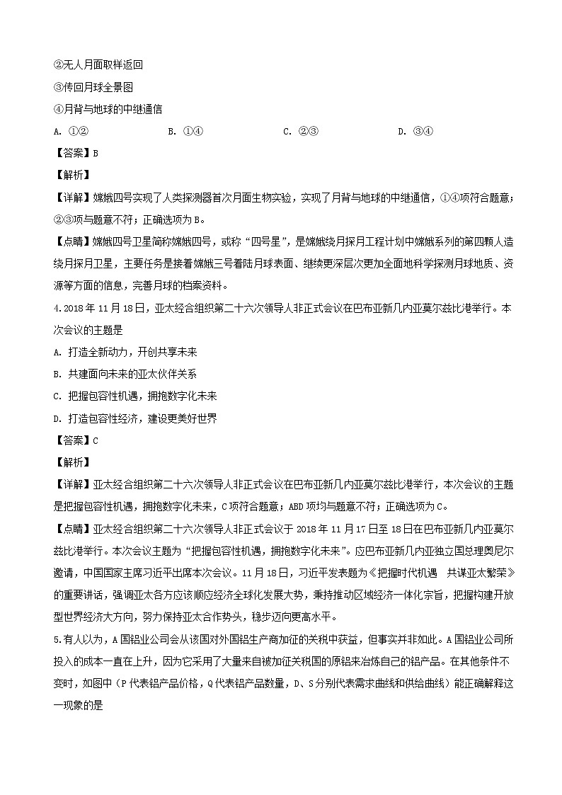 2019届江苏省南通市高三第一次调研测试政治试题（解析版）02