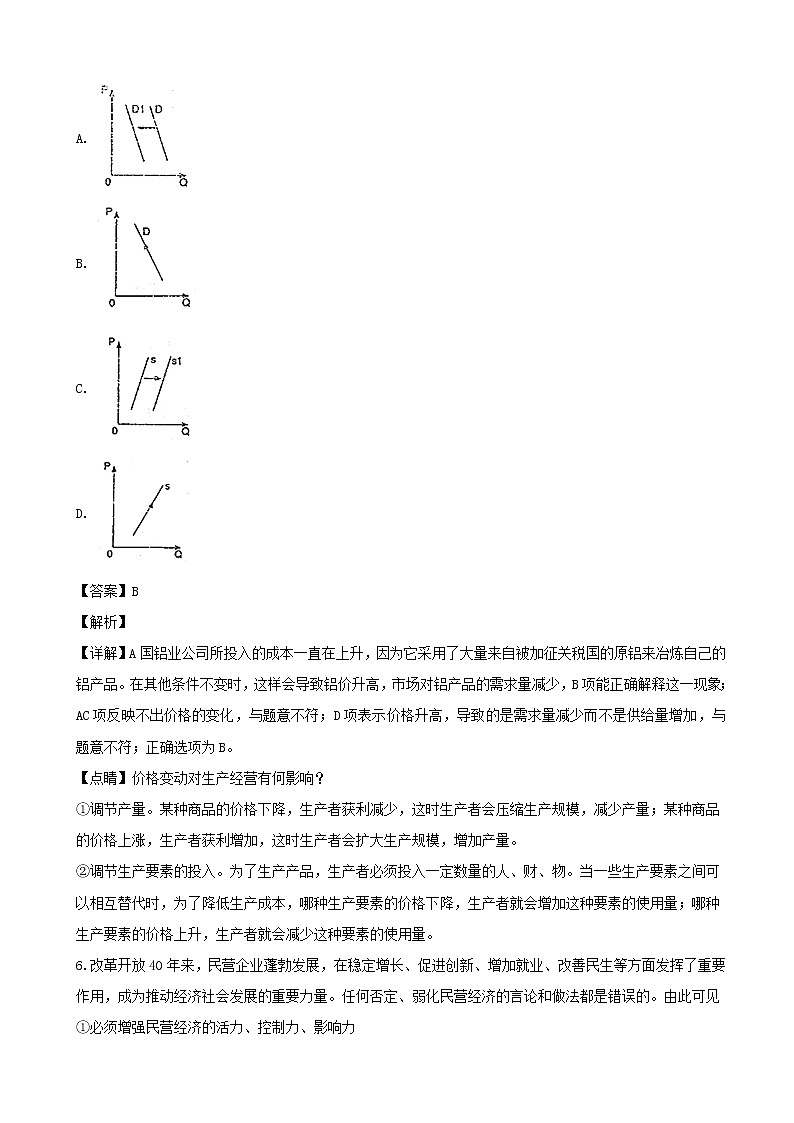 2019届江苏省南通市高三第一次调研测试政治试题（解析版）03