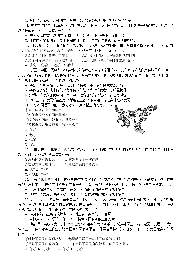 2019届江苏省南通市高三第一次模拟考试 政治02