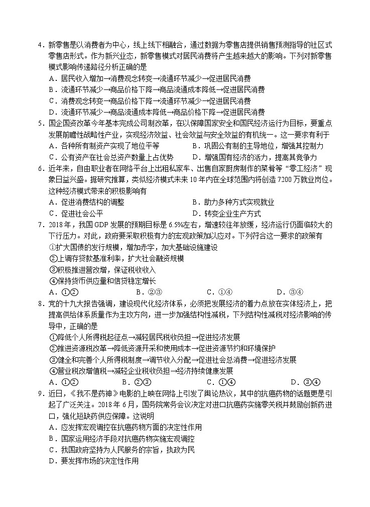 2019届江苏省南通市高三上学期期初调研考试政治试题第2页