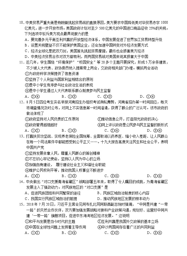 2019届江苏省南通市高三上学期期初调研考试政治试题第3页