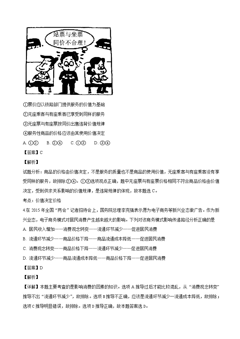 2019届江苏省南通市高三上学期期初调研考试政治试题（解析版）03