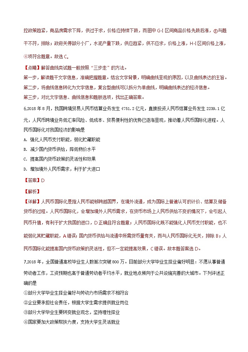 2019届江苏省南通中学高三高考模拟卷政治试题（一）（解析版）03