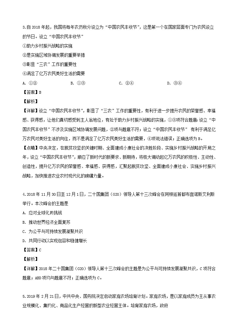 2019届江苏省七市（南通、泰州、扬州、徐州、淮安、宿迁、连云港）高三第二次调研考试政治试题（解析版）02