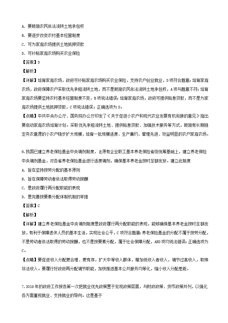 2019届江苏省七市（南通、泰州、扬州、徐州、淮安、宿迁、连云港）高三第二次调研考试政治试题（解析版）03
