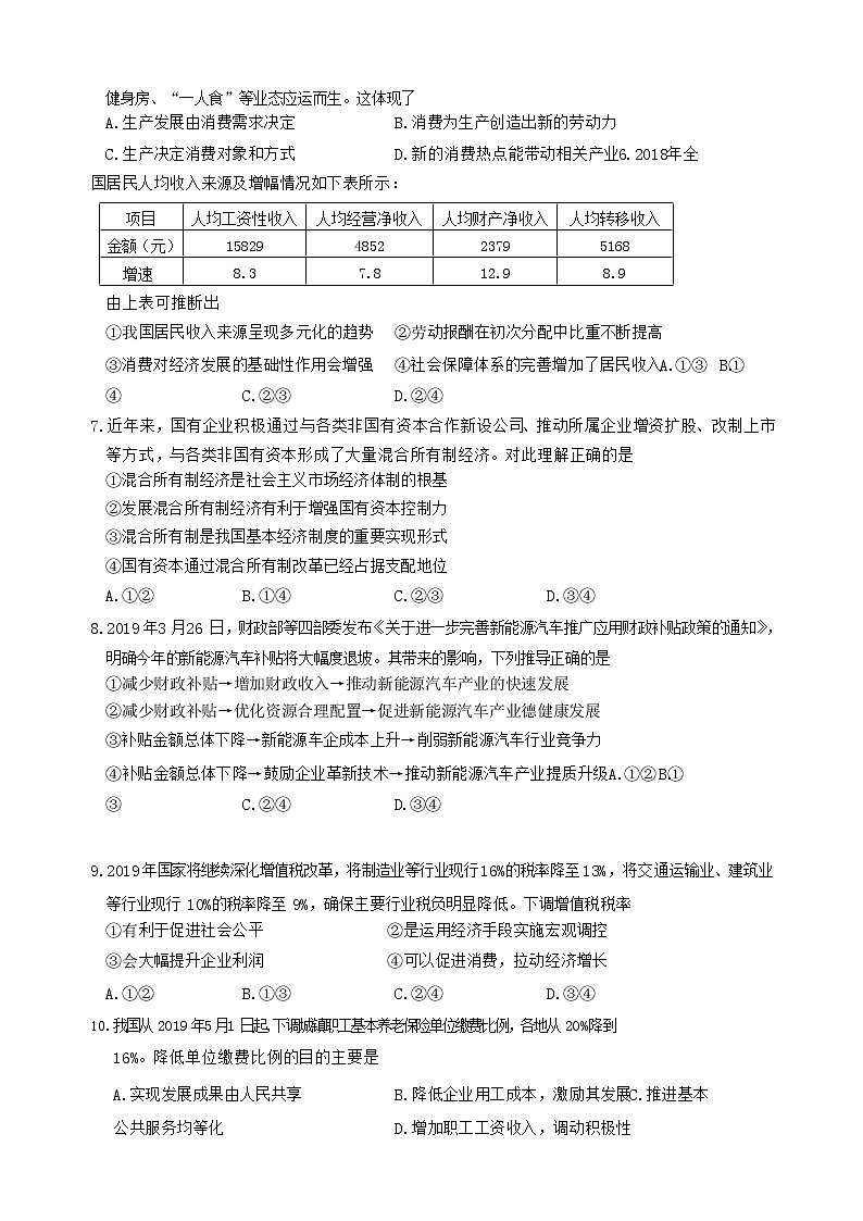 2019届江苏省徐州市高三考前模拟检测物政治试卷02