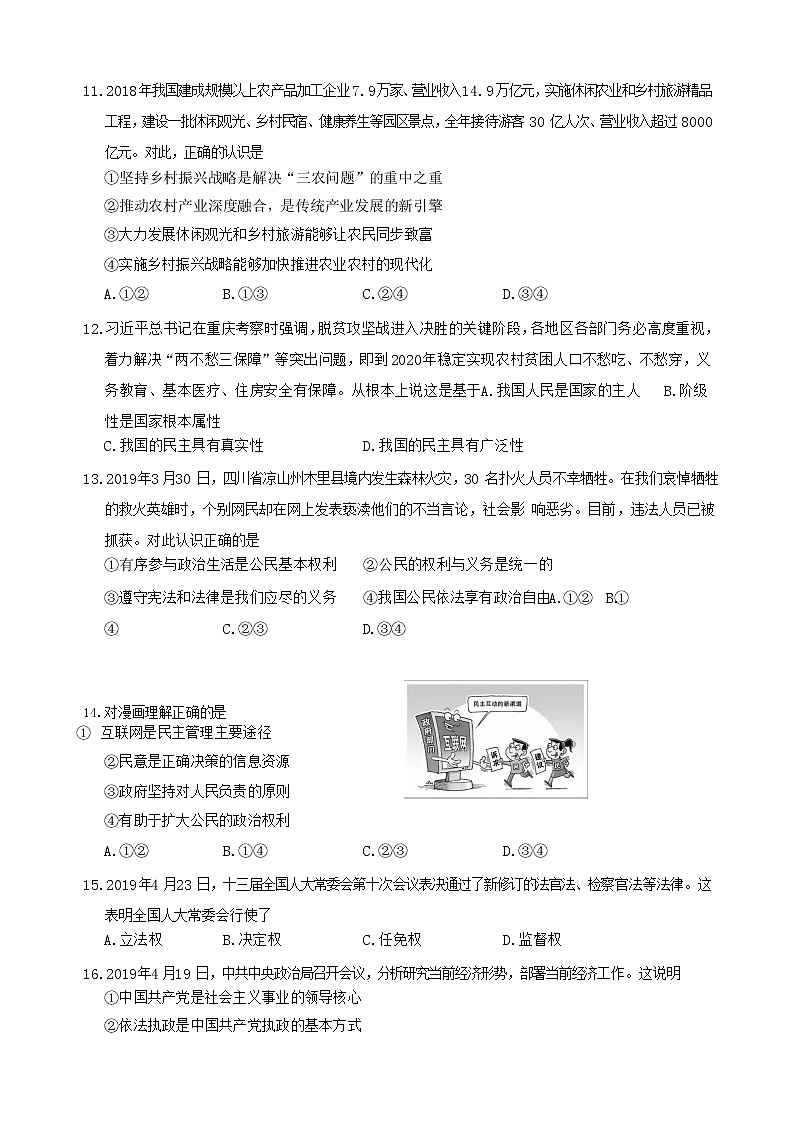 2019届江苏省徐州市高三考前模拟检测物政治试卷03