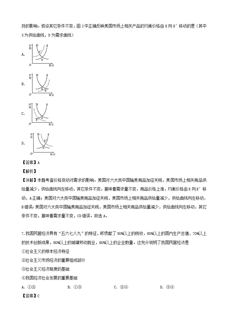2019届江苏省苏锡常镇四市高三教学情况调研（二）政治试题（解析版）03