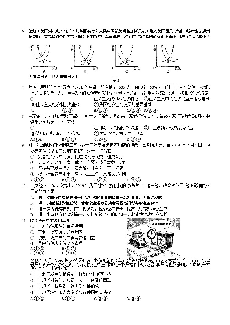 2019届江苏省苏、锡、常、镇四市高三二模政治试卷（word版）02