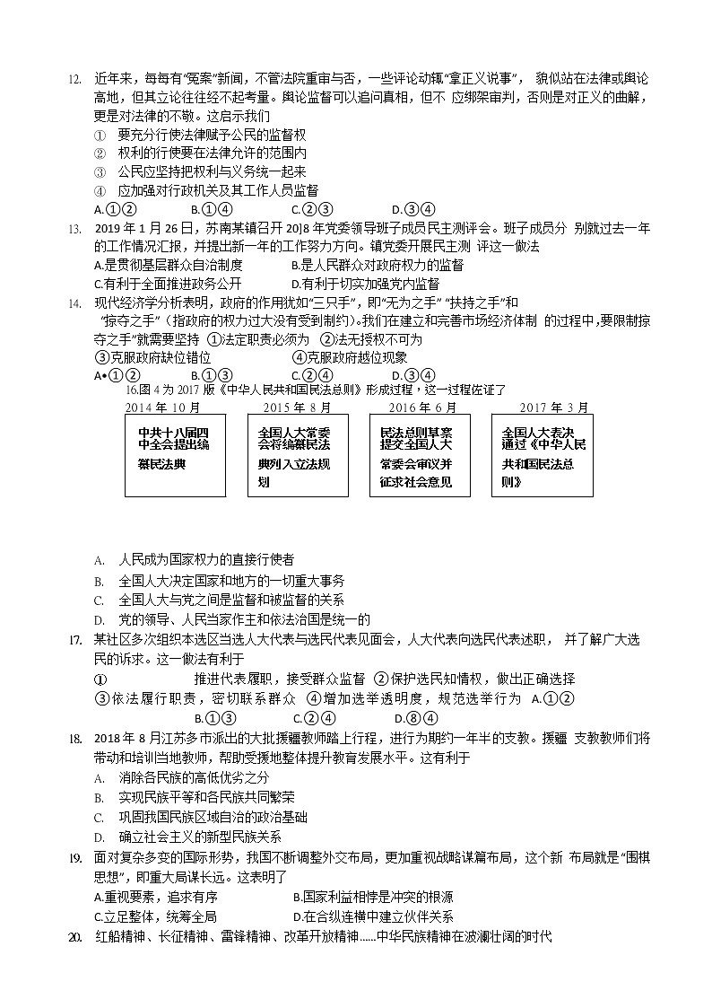 2019届江苏省苏、锡、常、镇四市高三二模政治试卷（word版）03