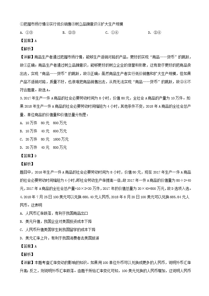 2019届江苏省泰兴市第一高级中学高三上学期阶段调研测试（一）政治试题（解析版）第2页