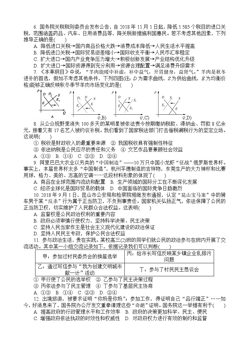 2019届江苏省无锡市高三第一次模拟考试 政治（word版）02