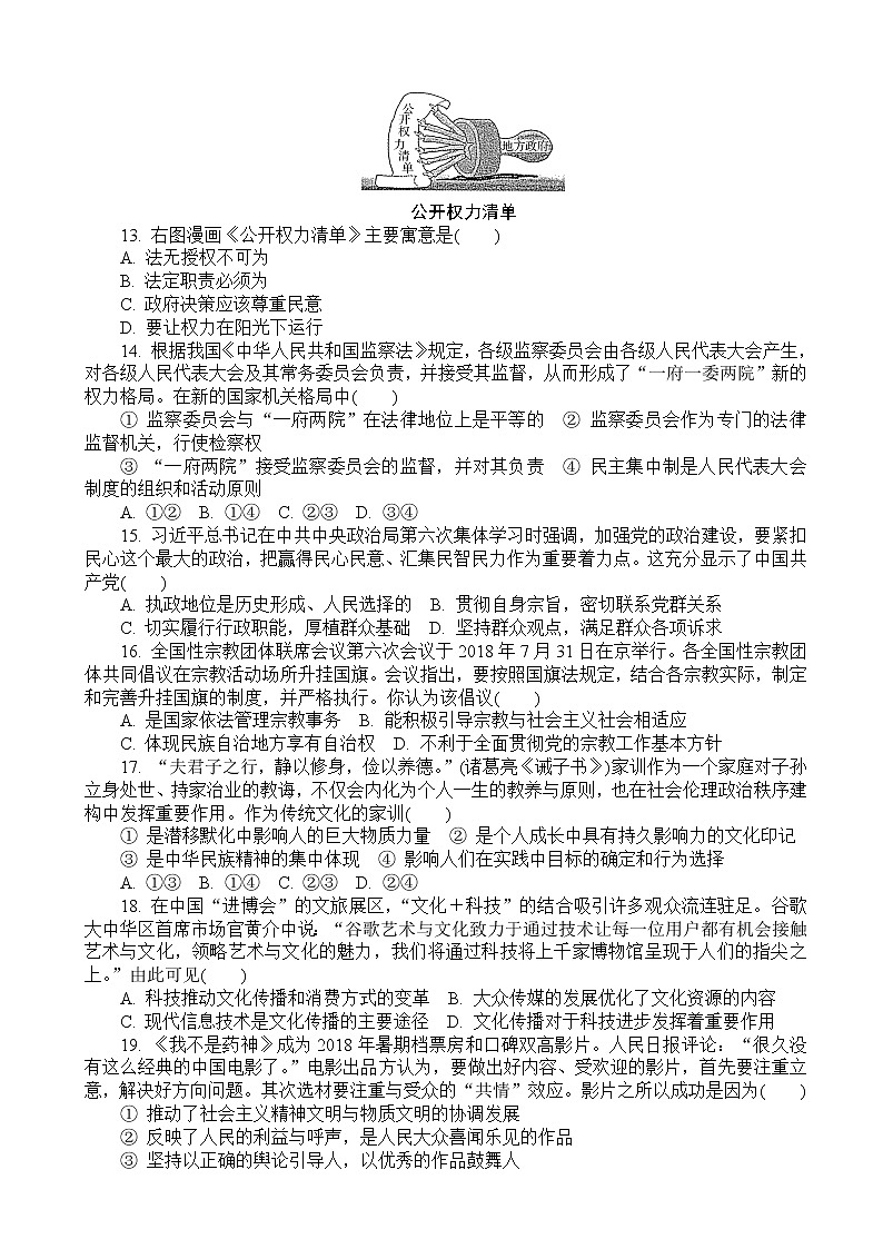 2019届江苏省无锡市高三第一次模拟考试 政治（word版）03