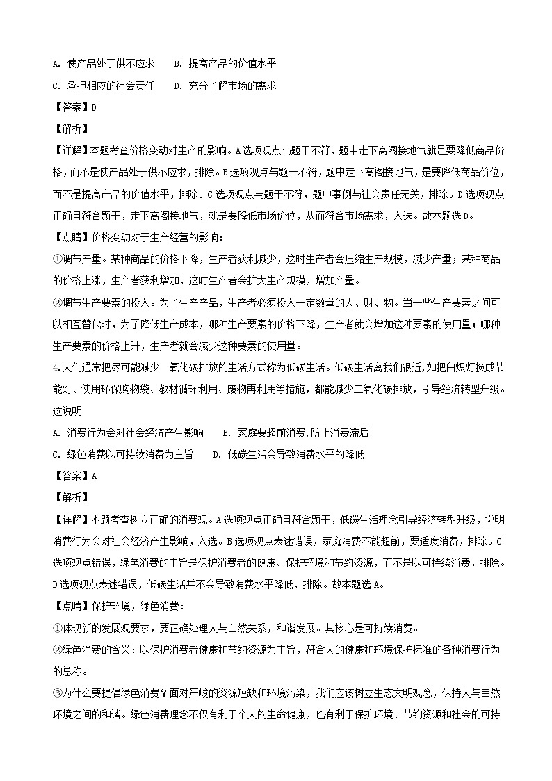 2019届江苏省苏州市高三上学期学业质量阳光指标调研政治试题（解析版）03