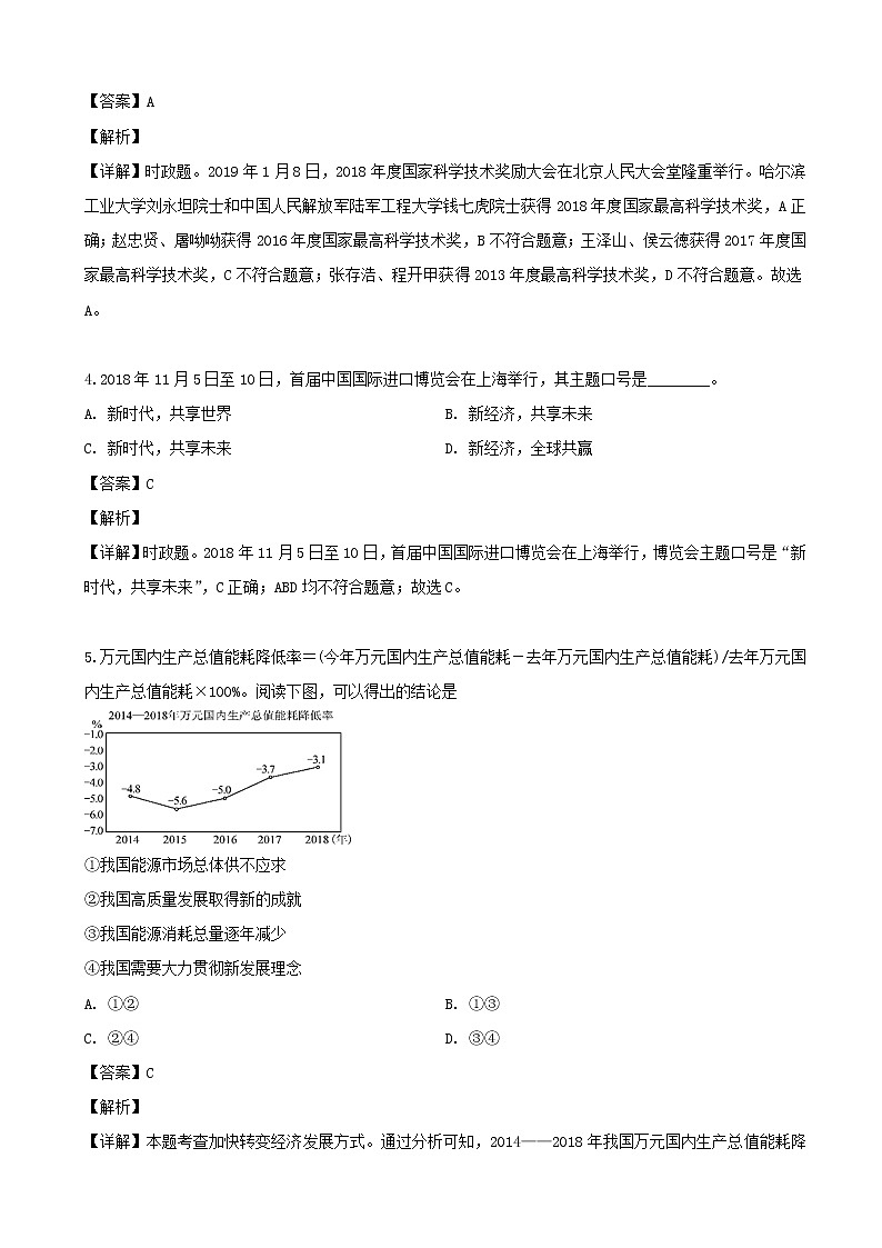 2019届江苏省盐城市高三三模考试政治试题（解析版）02