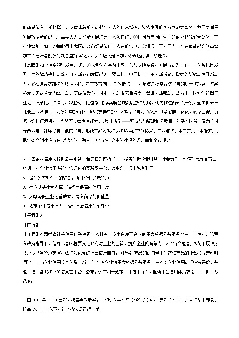 2019届江苏省盐城市高三三模考试政治试题（解析版）03