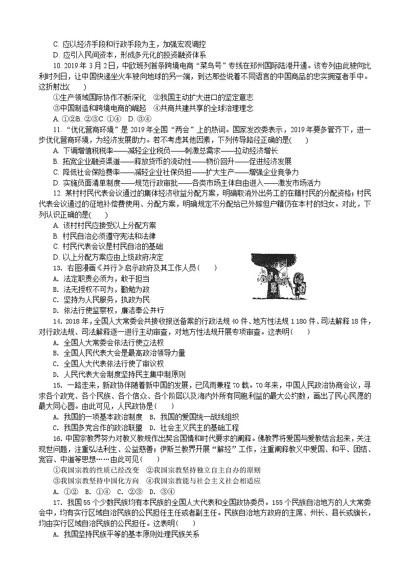 2019届江苏省泰州、南通、扬州、苏北四市七市高三第二次模拟考试 政治（word版）02