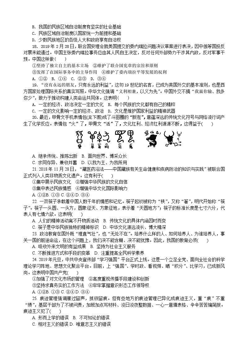 2019届江苏省泰州、南通、扬州、苏北四市七市高三第二次模拟考试 政治（word版）03
