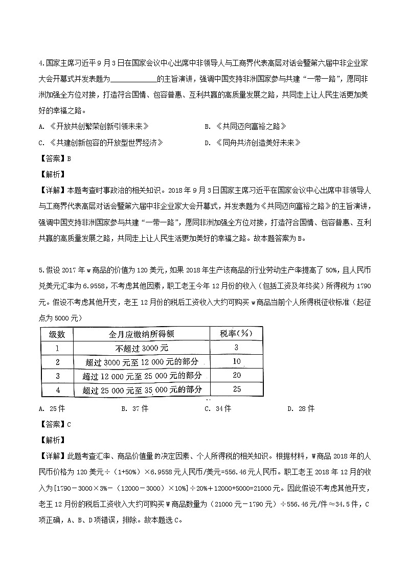 2019届江苏省盐城市射阳中学高三第四次模拟考试政治试题（解析版）02